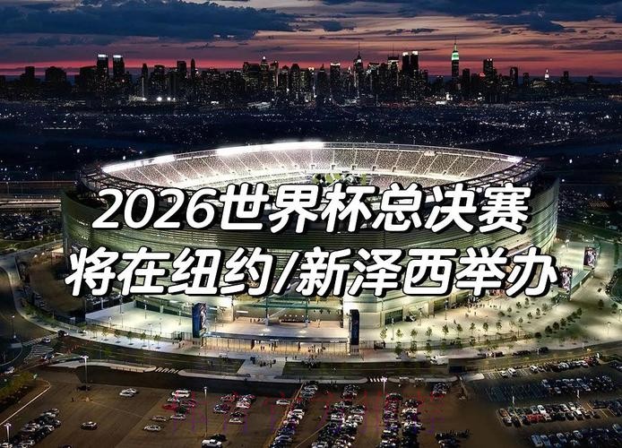 探讨2026世界杯下注最佳策略